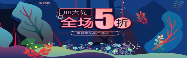 99大促美妆洗护用品色彩镭射banner