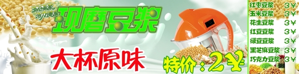 五谷豆浆宣传海报图片