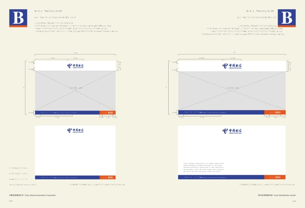 中国电信完全VIS矢量CDR文件VI设计VI宝典AI格式应用部分宣传系统