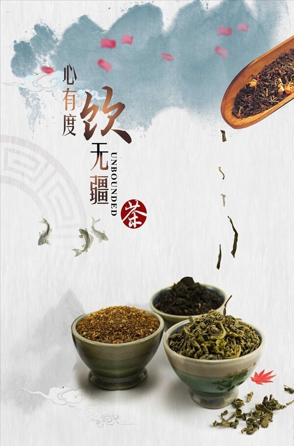 古典中国风茶文化海报设计模板