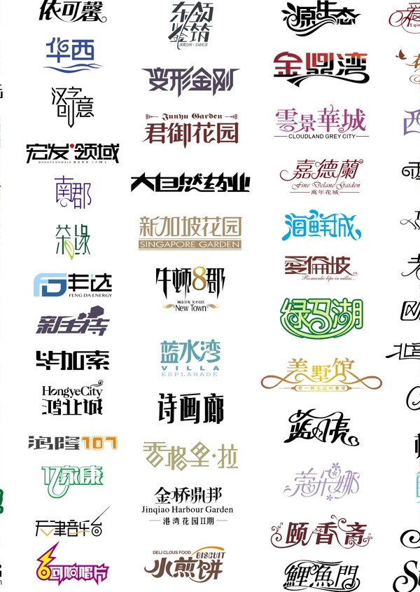 创意字体设计