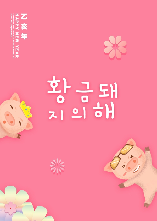 粉红色卡通人物的金猪2019年海报新