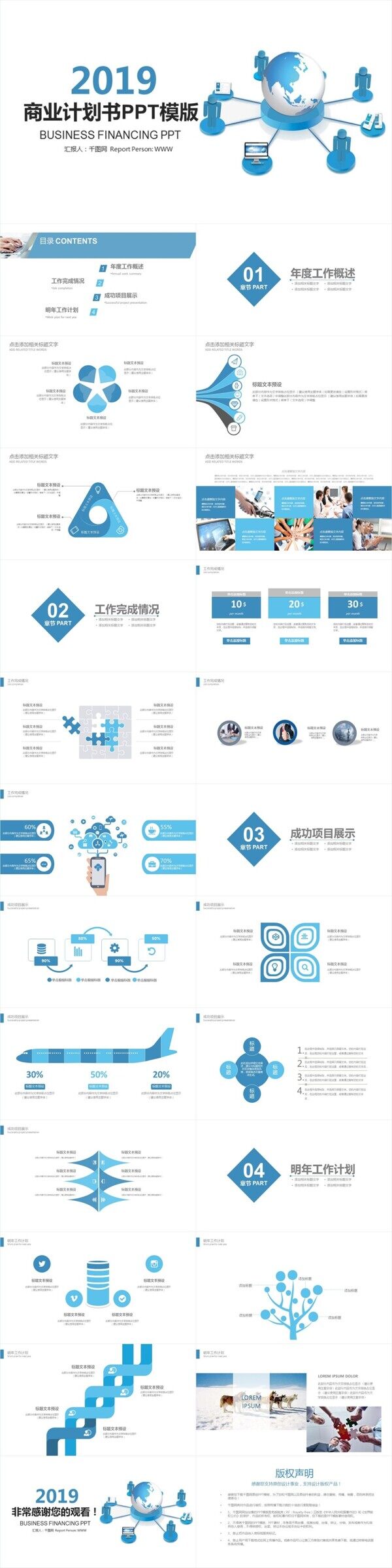 商业计划书创业计划书项目融资ppt模板