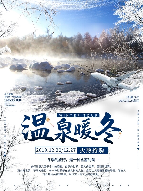蓝色温泉暖冬冬季旅游海报设计