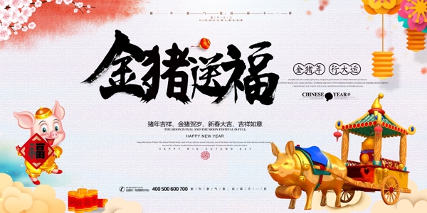 中国风水墨金猪送福创意展板模板