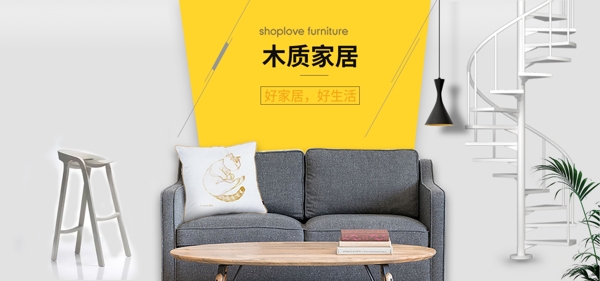 简约清新家居banner