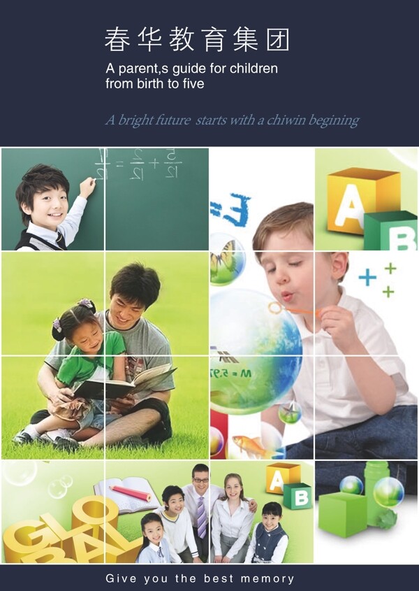 春华教育封面设计图片