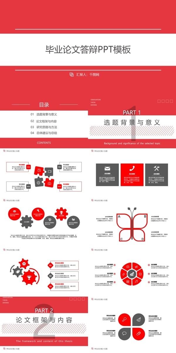 红色高端经典论文答辩PPT模板