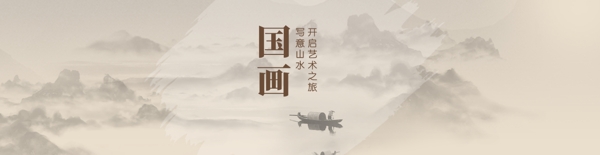 国画banner