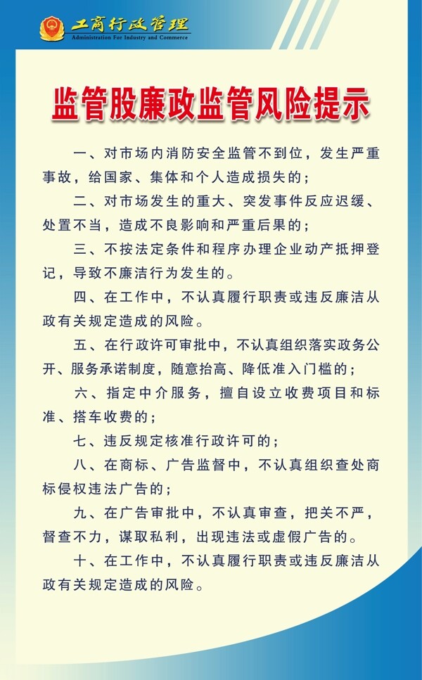 监管股廉政监管风险提示图片