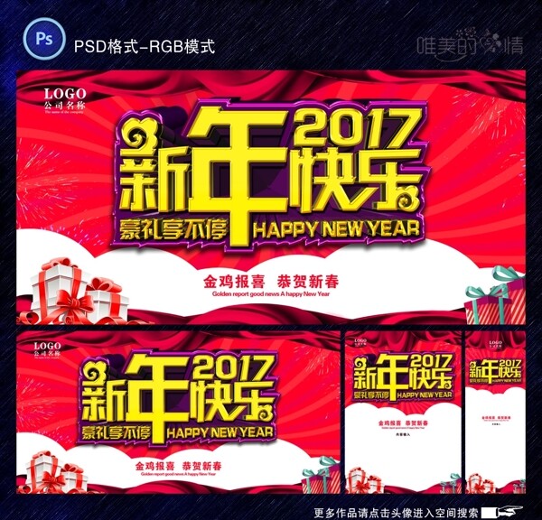 2017新年快乐