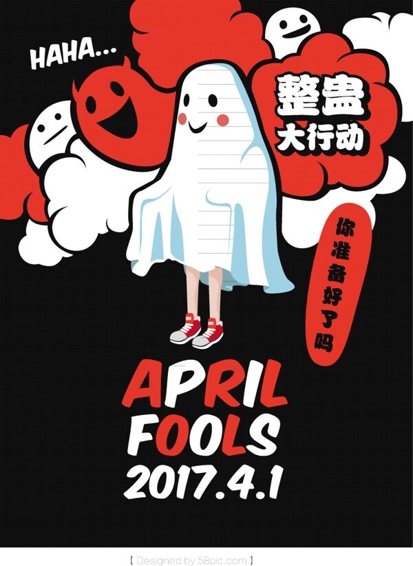 可爱四月愚人节海报设计