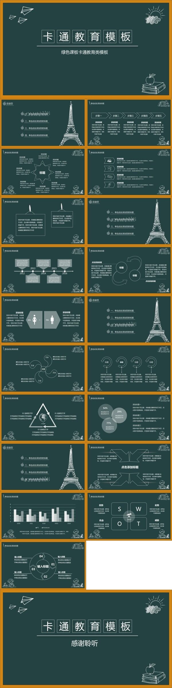 绿色课板卡通教育类模板