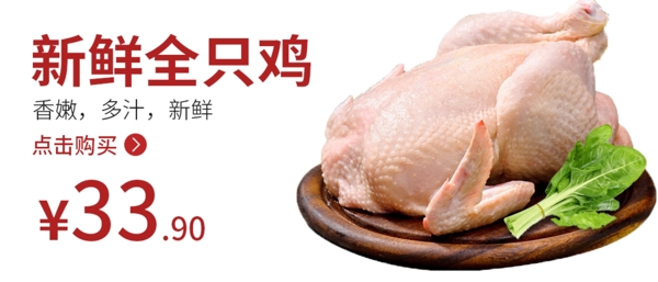 鸡肉鸡食品海报鸡肉海报图片