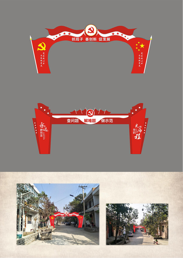 党建中国梦红色龙门架党政街道龙门架