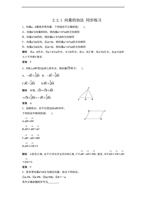 数学北师大版2.2.1向量的加法同步练习2含答案