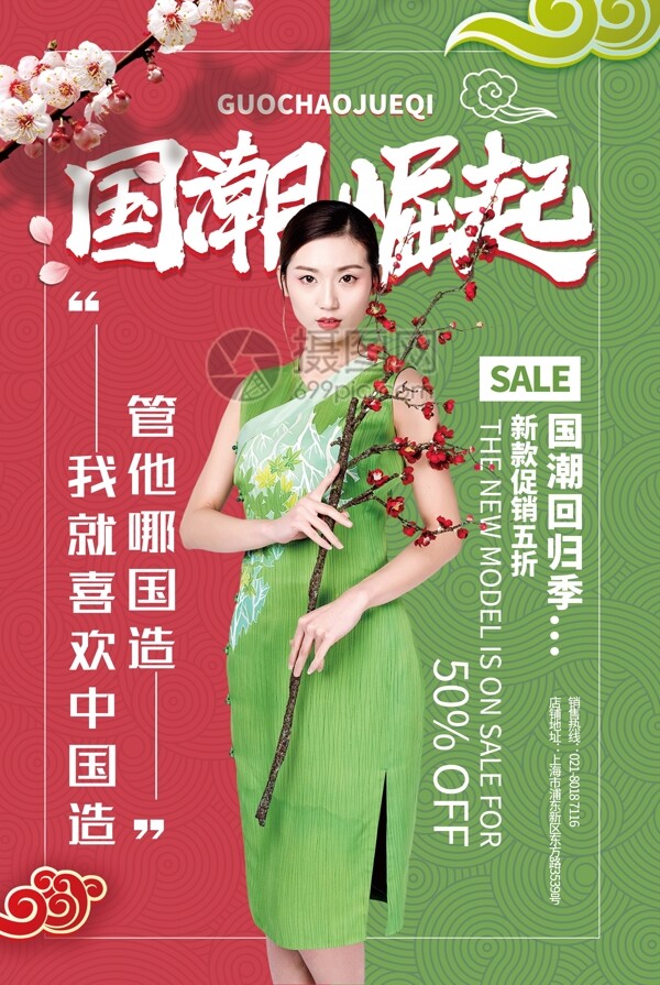 大气撞色中国风国潮崛起主题促销海报