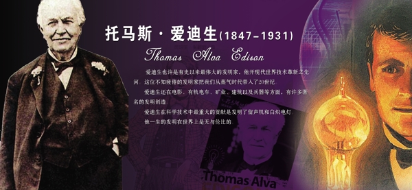 世界名人托马斯183爱迪生图片