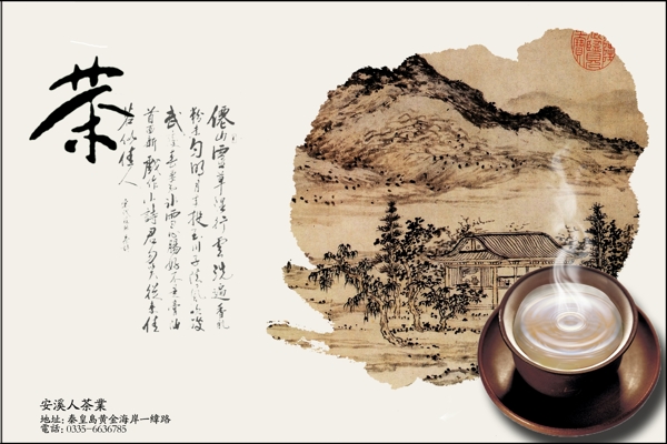 茶叶广告设计图片