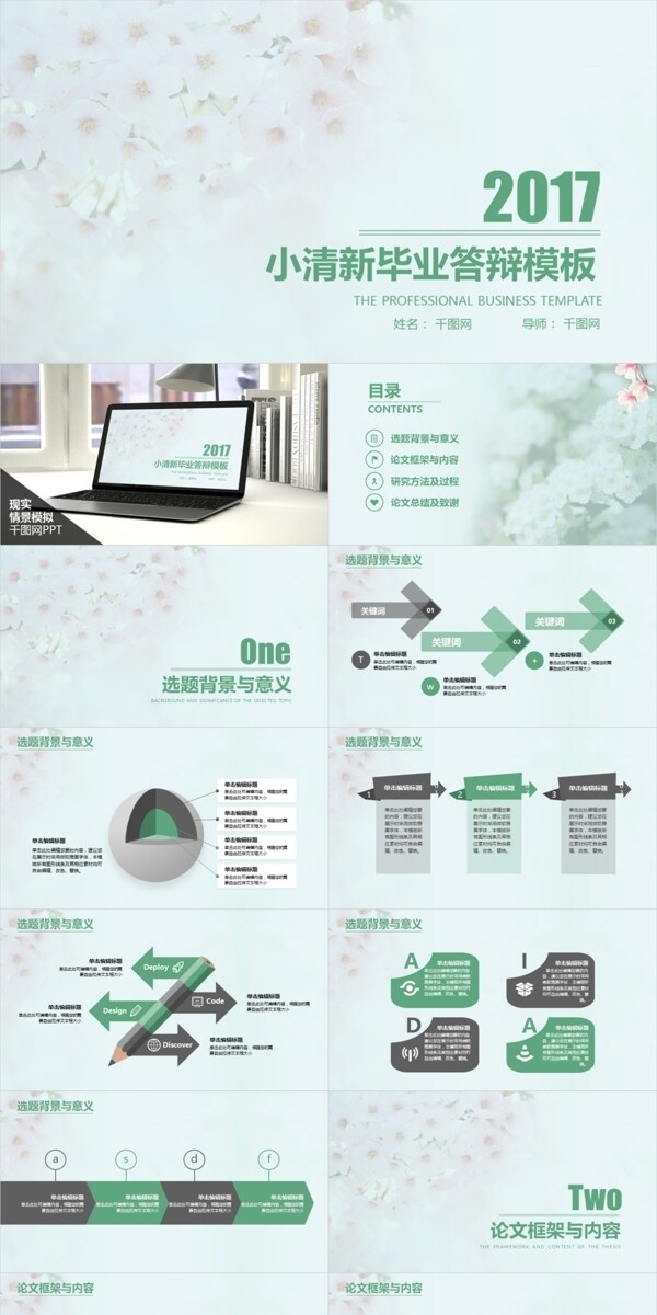 毕业论文答辩绿色小清新通用PPT模板