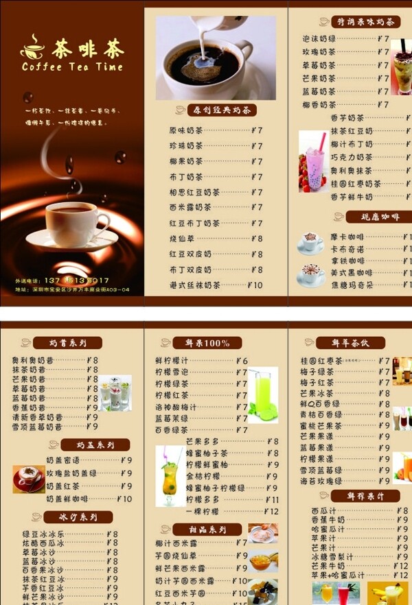 奶茶折页图片