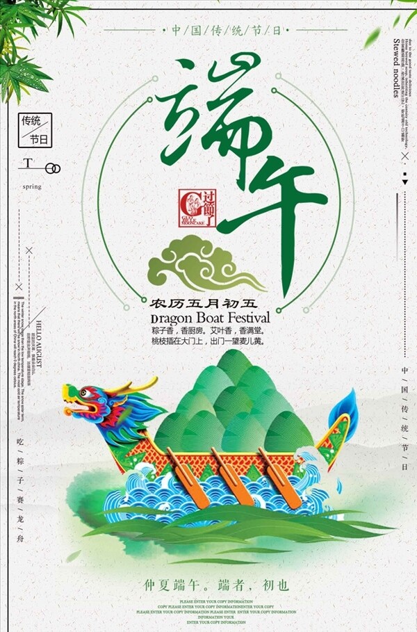 中国传统端午佳节粽子节龙舟节海