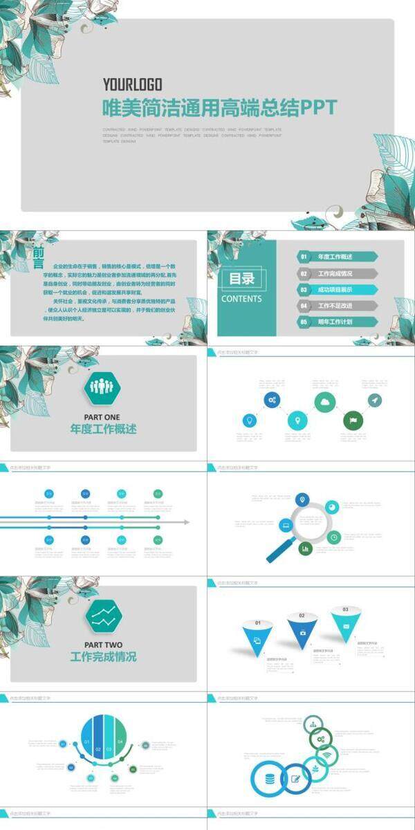 清新淡雅唯美简约工作总结报告ppt模板