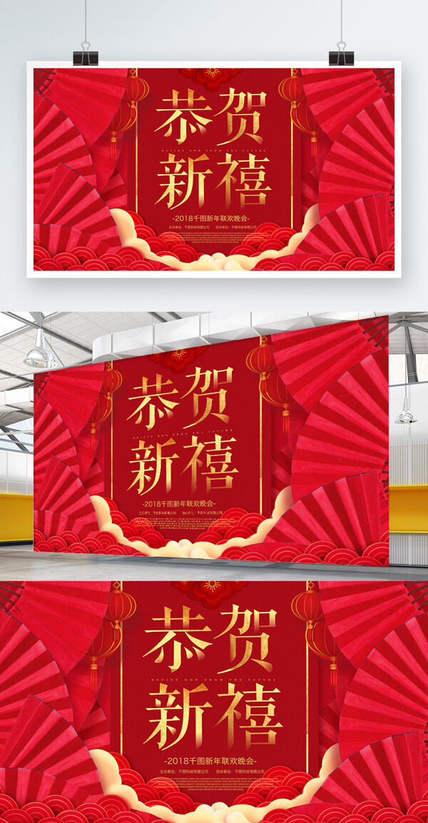 2018春节红色喜庆中国风节日展板