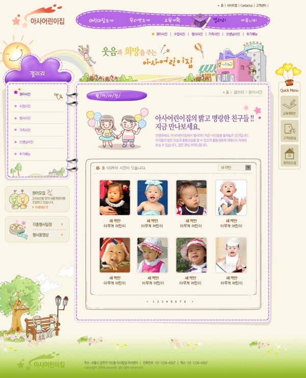阳光幼儿园网站模版