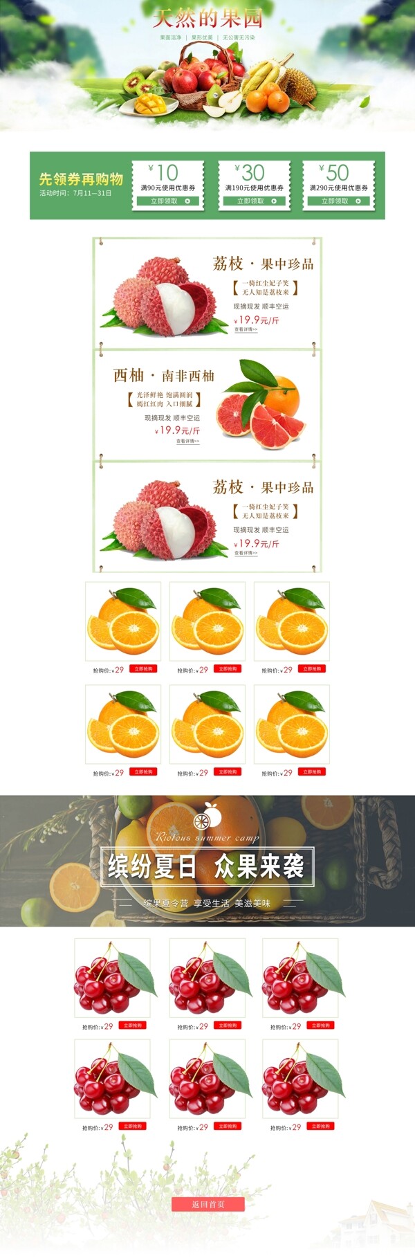 水果首页模水果海报素材水果
