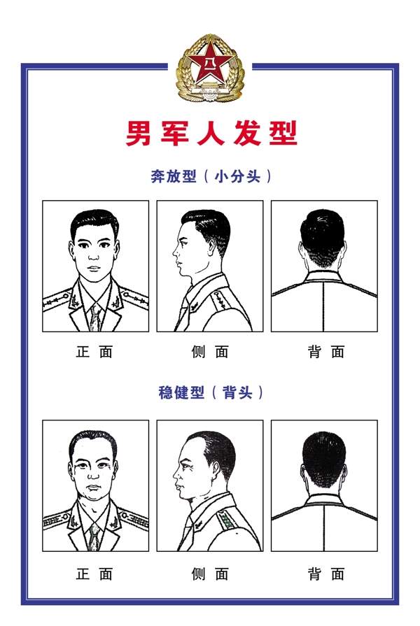 军人发型图片