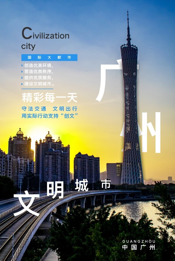 文明城市