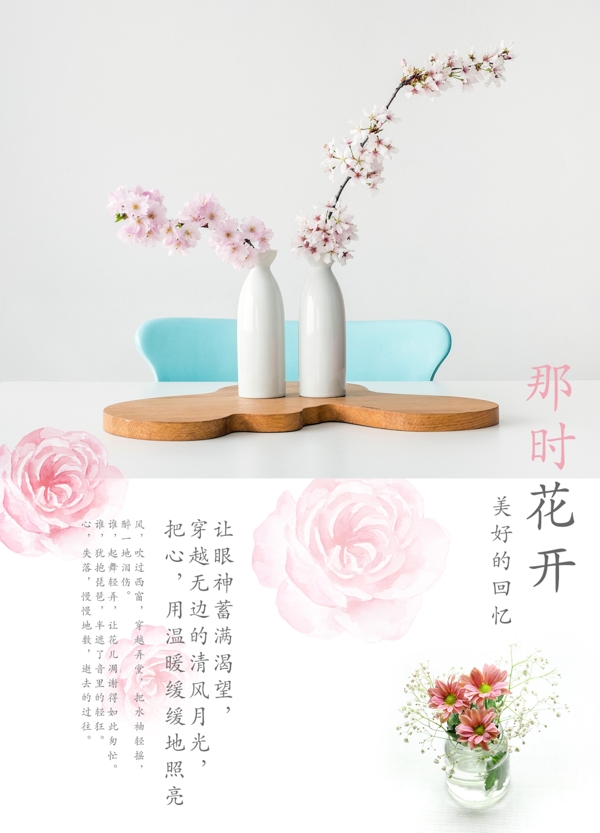 上下排版设计七夕情人节日鲜花文艺清新海报