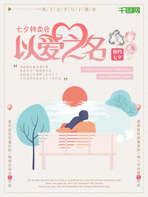 以爱名义七夕情人节大优惠清新花卉活动宣传满减促销海报