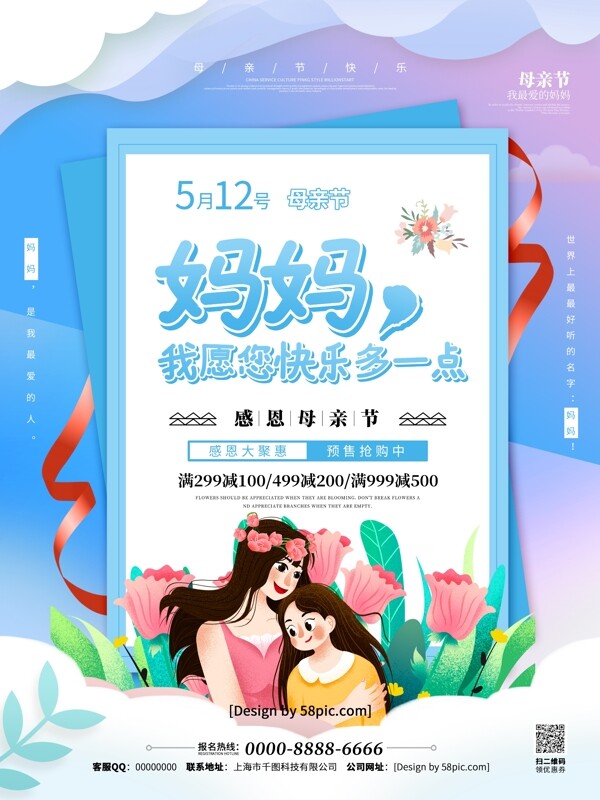 蓝色唯美小清新母亲节节日促销海报