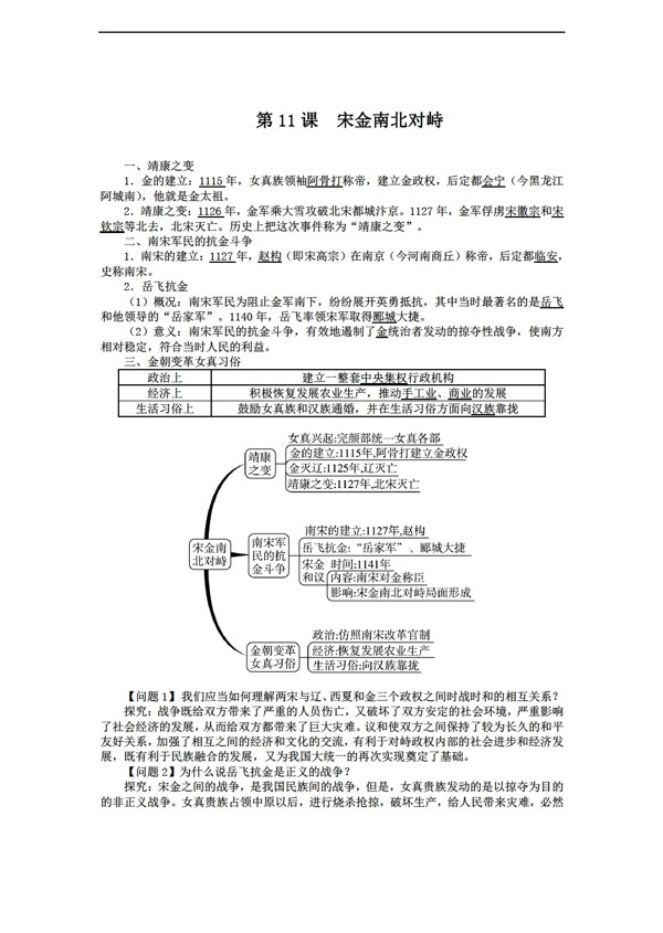 七年级下册历史七年级下册导学案第11课宋金南北对峙