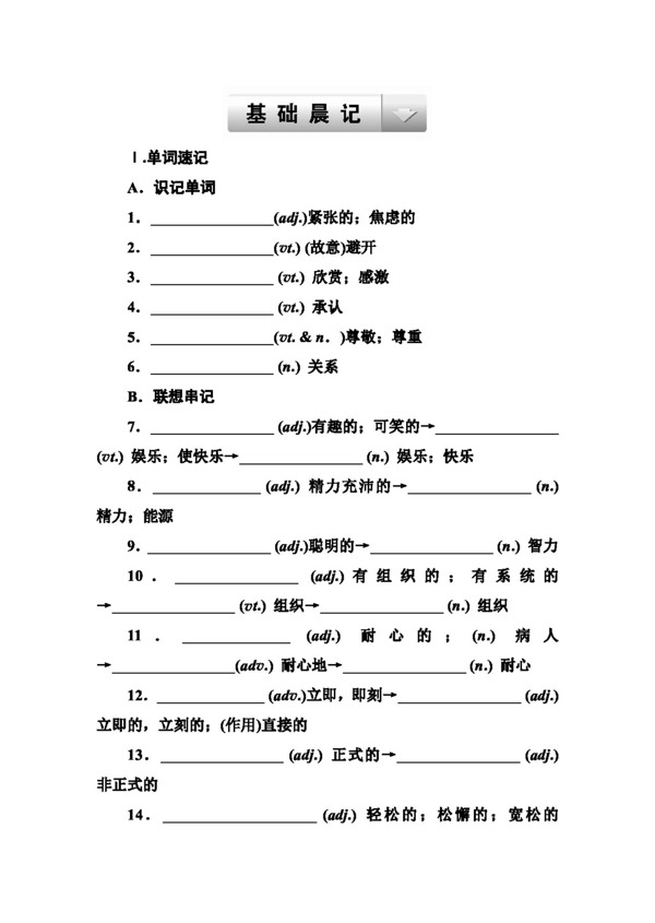 高考专区英语高考英语大基础晨记提升必修一