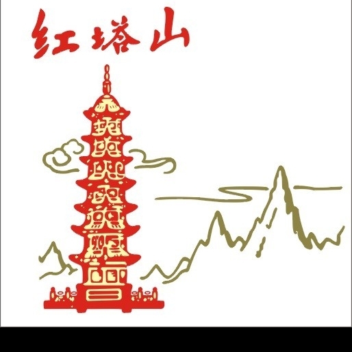 红塔山香烟矢量logo图片
