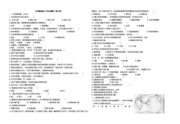 地理人教版七年级地理单元测试