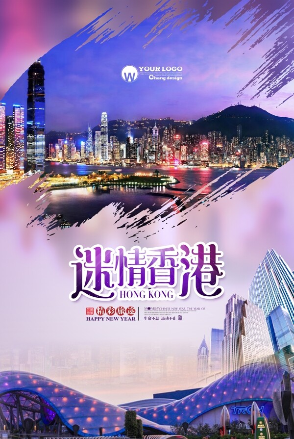 大气香港旅游海报设计