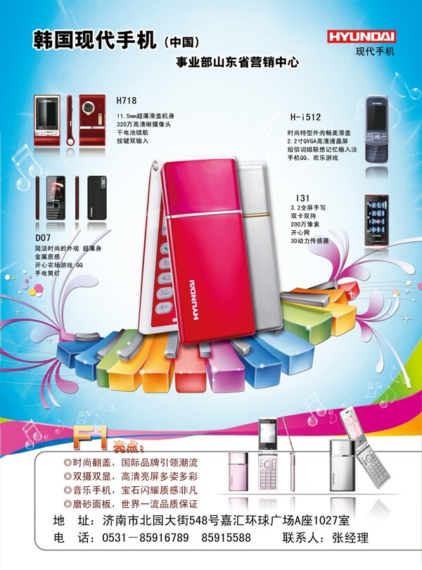 韩国现代手机手机通讯平面模板分层PSD048