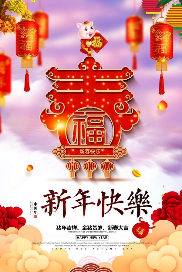 春字2019年猪年新年春节海报