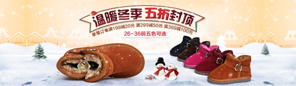 冬季雪地靴童鞋海报设计