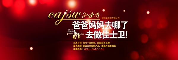 爸爸妈妈去哪儿店铺banner