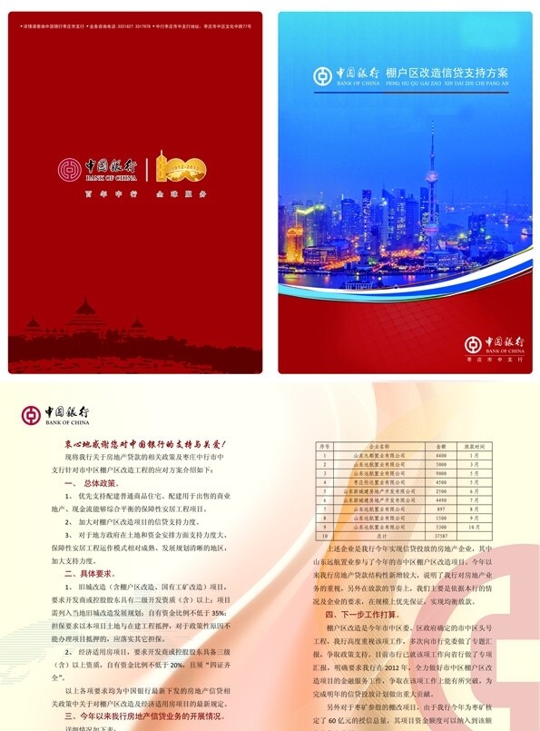 中国银行画册折页图片