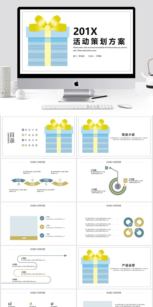 简约活动策划PPT模板