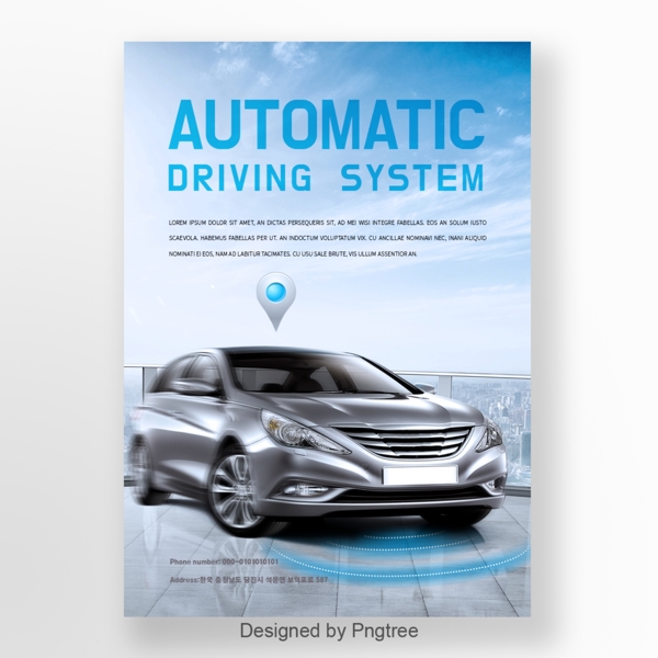 蓝色商务科学技术未来汽车自动驾驶系统海报