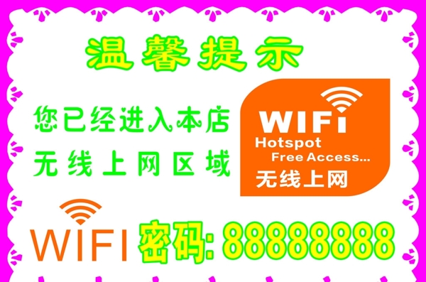 WIFI牌图片