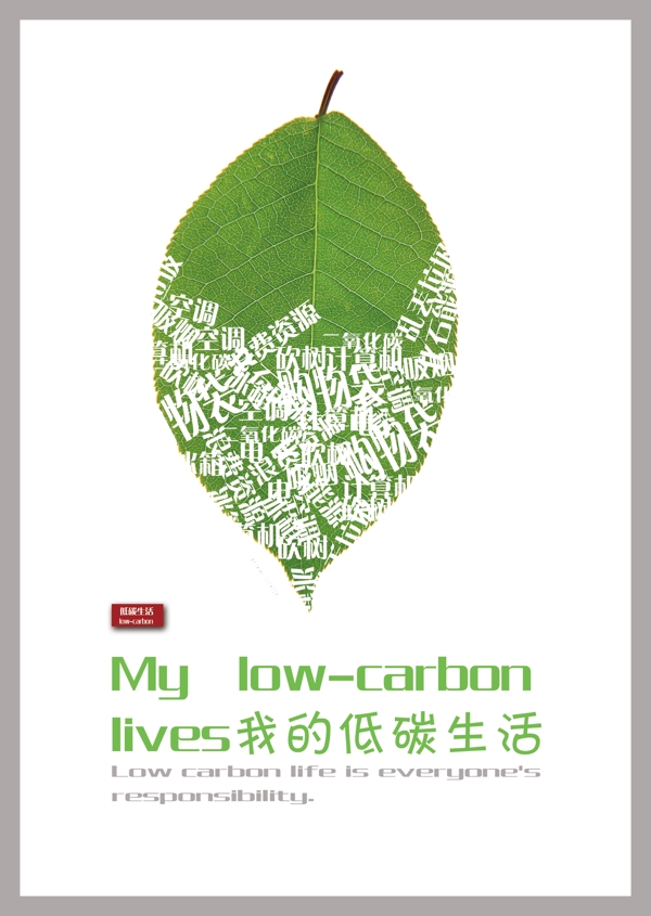 低碳生活海报图片