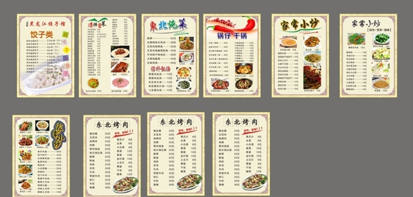 黑龙江饺子馆菜谱图片